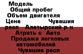  › Модель ­ Renault Logan › Общий пробег ­ 153 › Объем двигателя ­ 2 › Цена ­ 220 000 - Чувашия респ., Алатырский р-н, Атрать с. Авто » Продажа легковых автомобилей   . Чувашия респ.